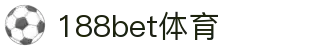 188bet体育-188bet体育官方网站-188bet体育